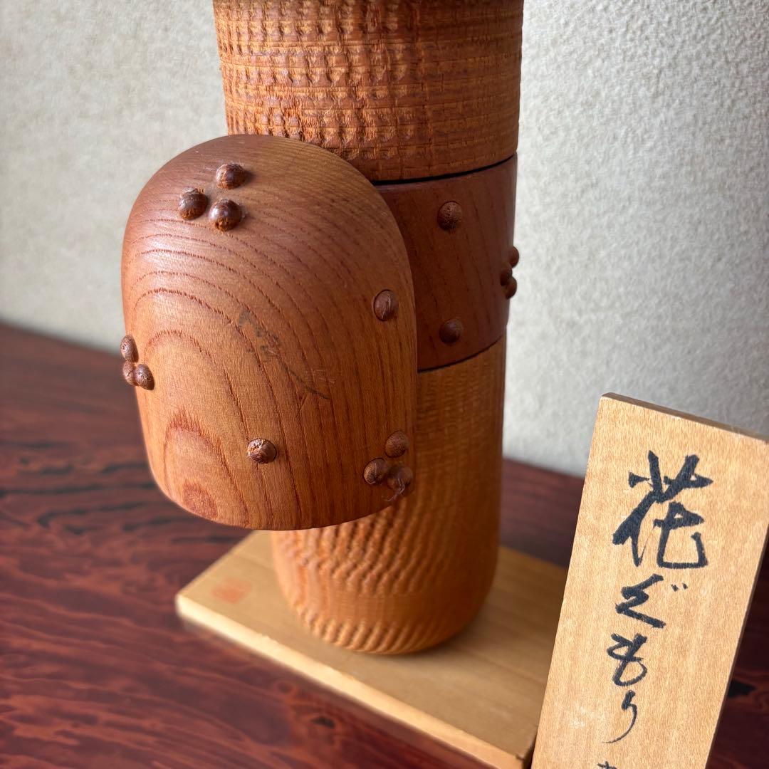 A*o様 志藤尚山 こけし　創作こけし　昭和レトロ