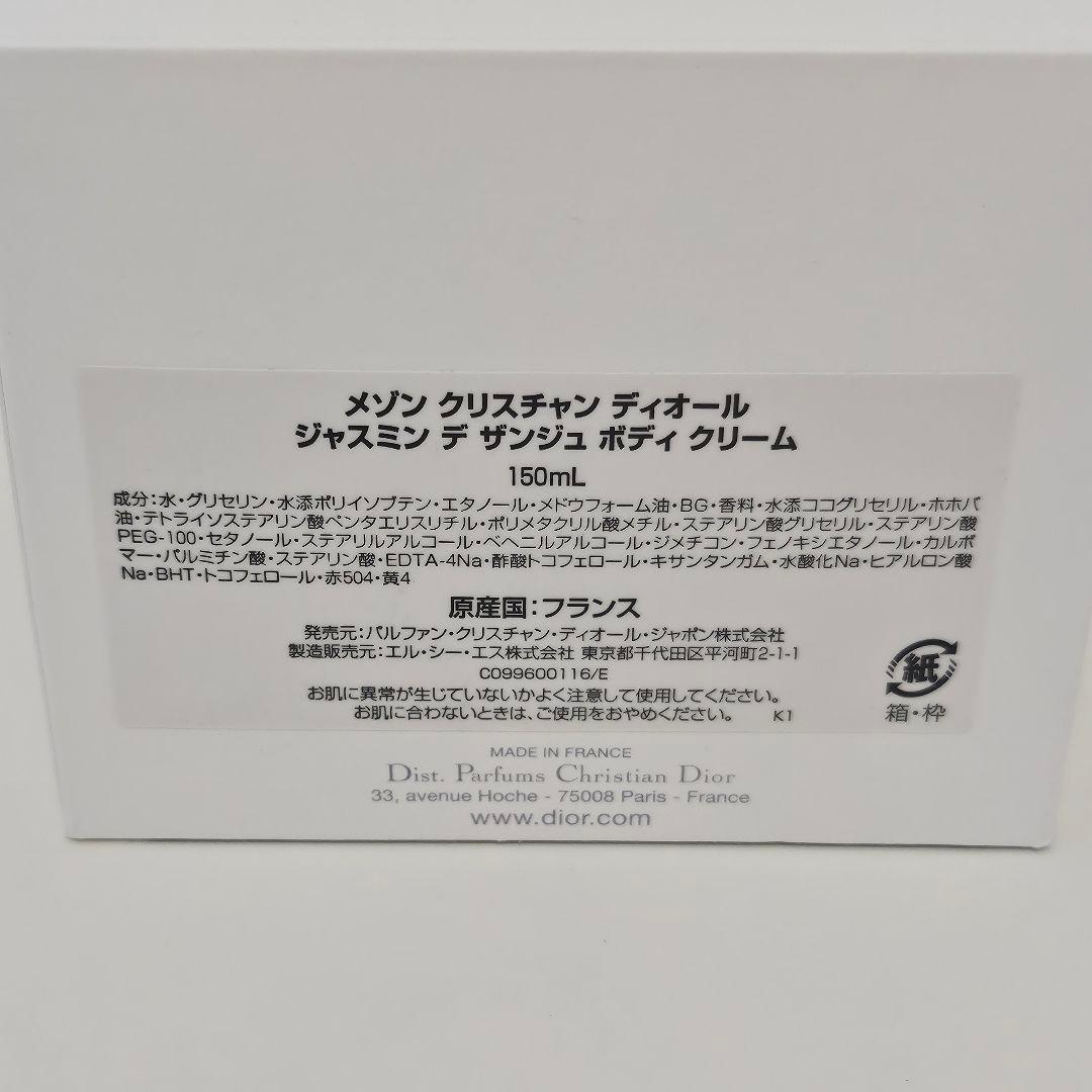 【新品未使用】ディオール ジャスミン デ ザンジュ ボディ クリーム【巾着付き】