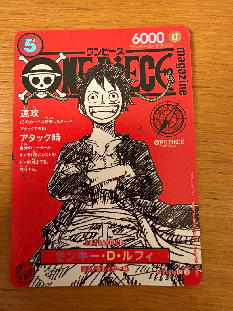 ONE PIECE magazine20号付録　モンキー・D・ルフィ カード