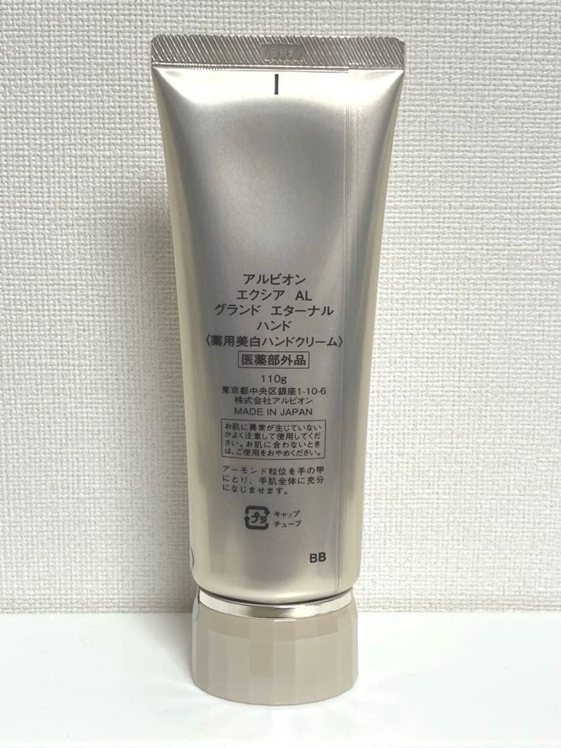 アルビオン　エクシアALグランドエターナルハンド