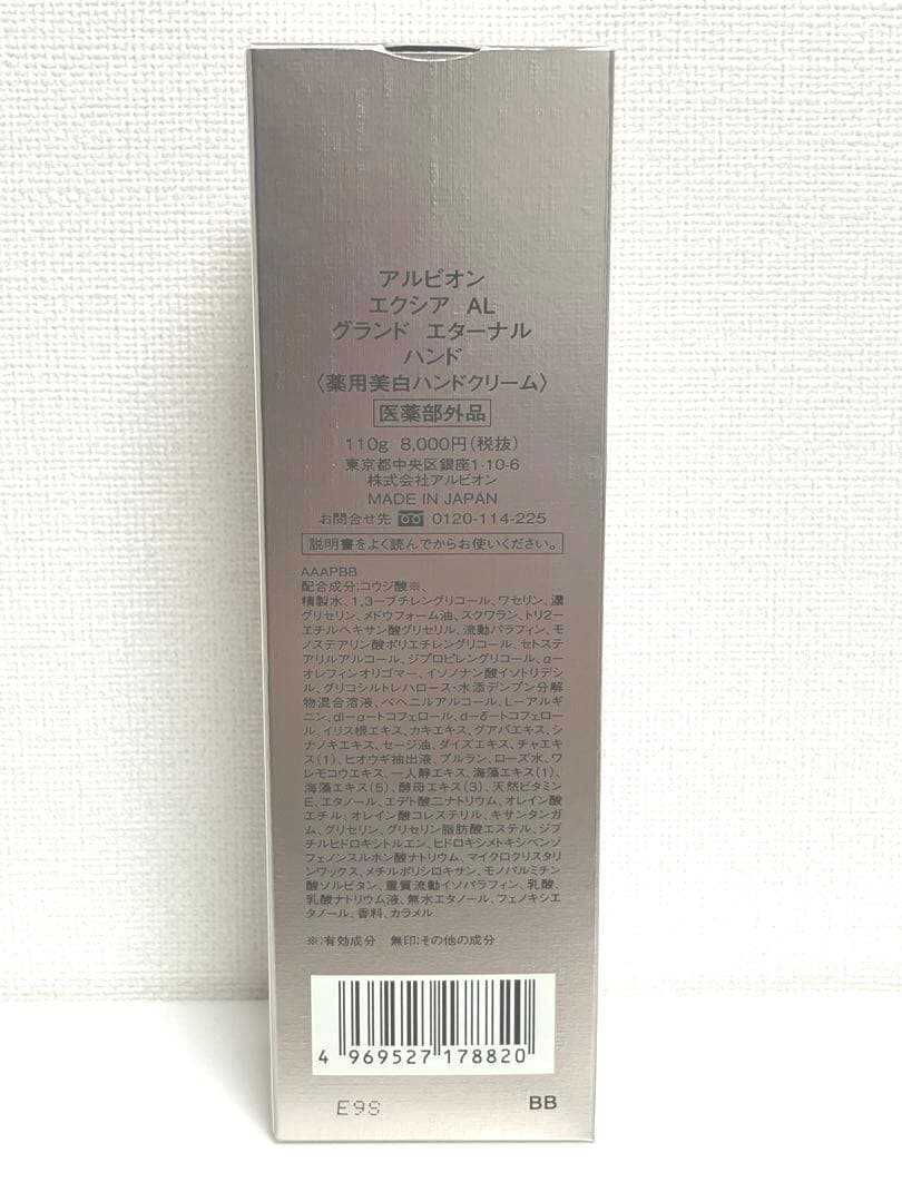 アルビオン　エクシアALグランドエターナルハンド