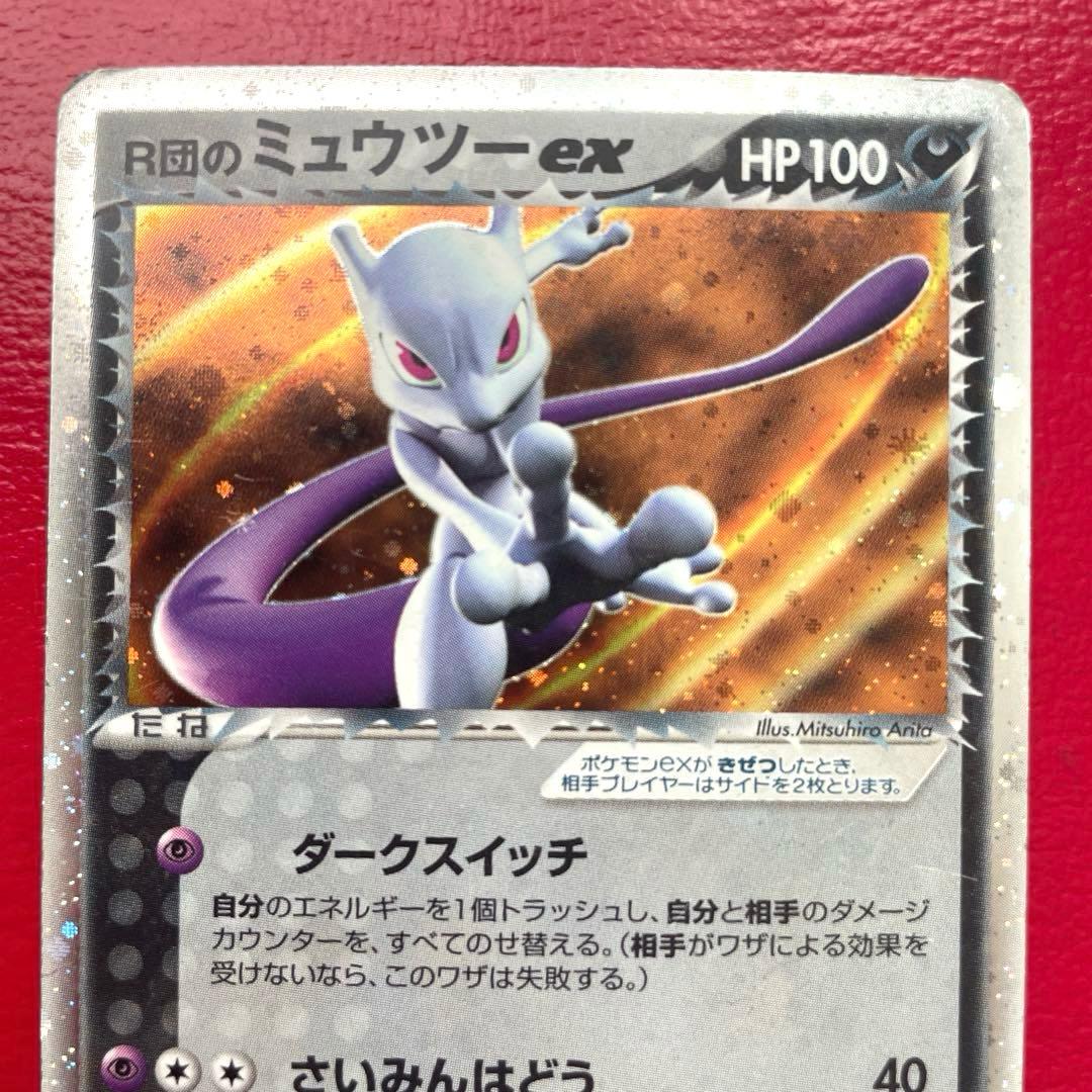 ポケモンカード　R団のミュウツー ex