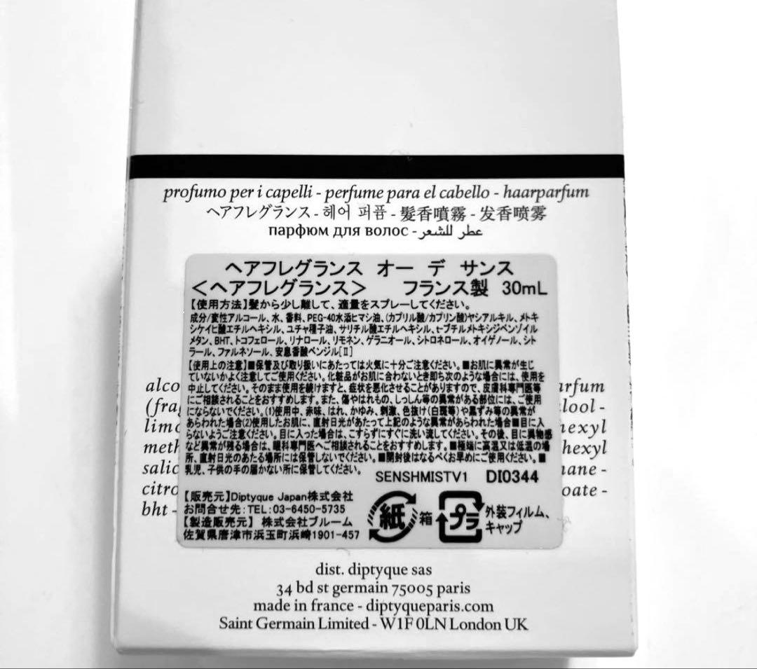 diptyque ヘアミスト