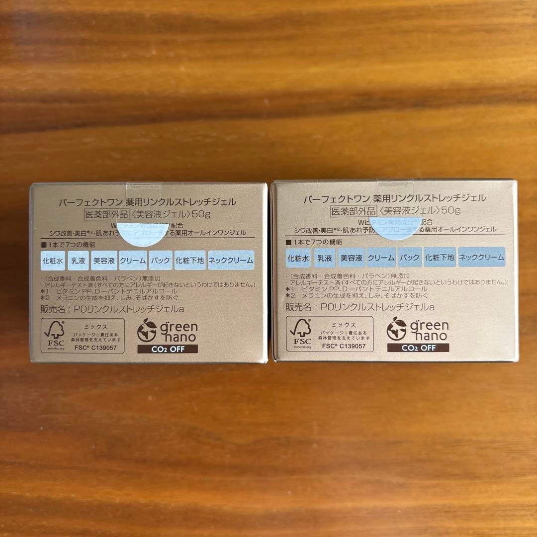 Perfect One Wrinkle Stretch Gel 50g ×2個