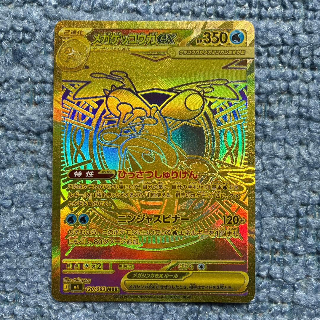 ポケモンカード　メガゲッコウガ MUR
