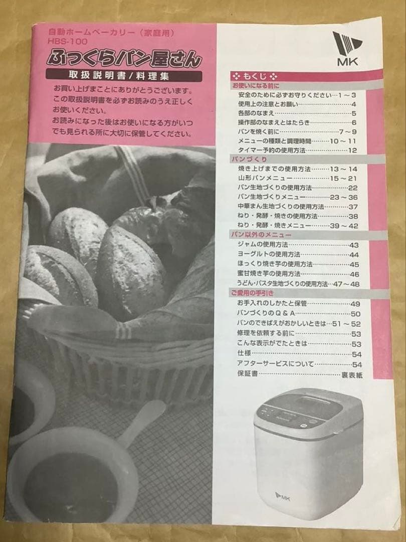 MK精工ホームベーカリー ホワイト/ピンク(中古品)