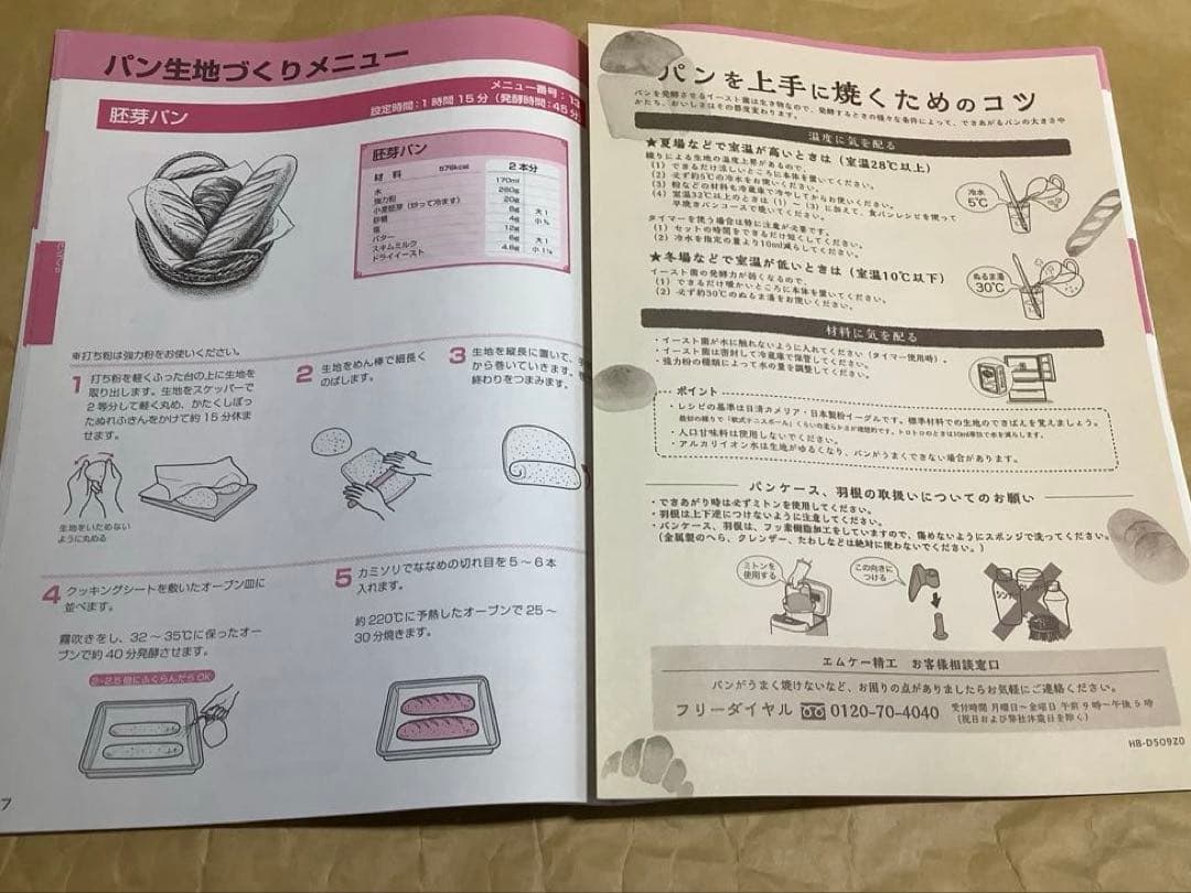 MK精工ホームベーカリー ホワイト/ピンク(中古品)