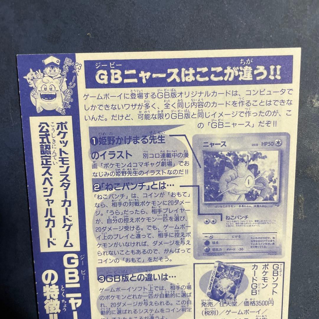未剥し　ニャース LV.13 旧裏面　 未使用　コロコロ　プロモ　ピカチュウ