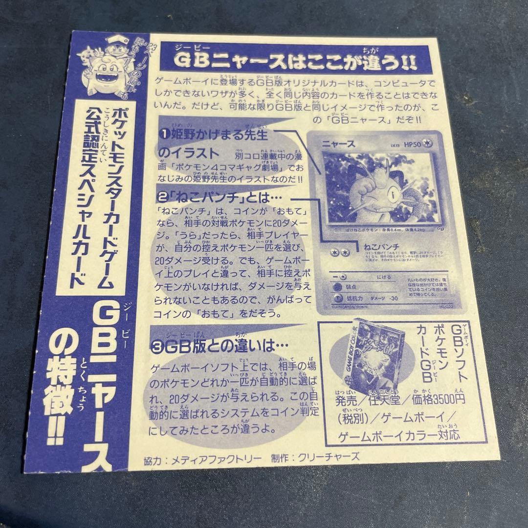 未剥し　ニャース LV.13 旧裏面　 未使用　コロコロ　プロモ　ピカチュウ