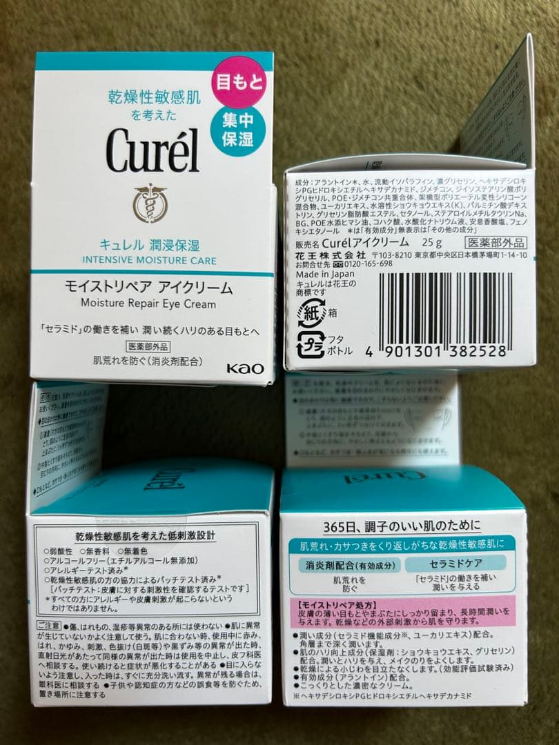 花王 キュレル 潤浸保湿 モイストリペアアイクリーム 25g 4個セット