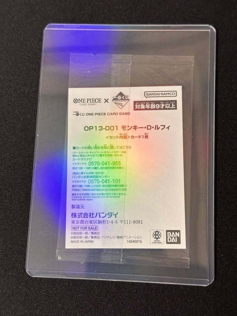 1番くじ　ワンピースカードゲーム プロモ モンキー・D・ルフィ　未開封