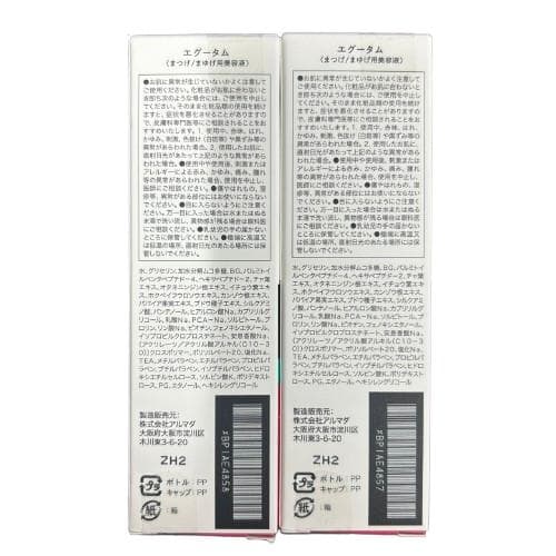 正規品　新品未開封EGUTAM エグータムまつ毛美容液２個