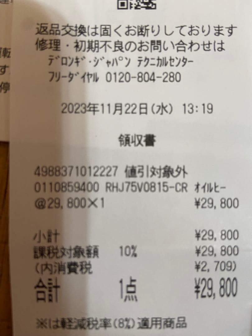 デロンギ（DeLonghi）のオイルヒーターRHJ75V0815-CR