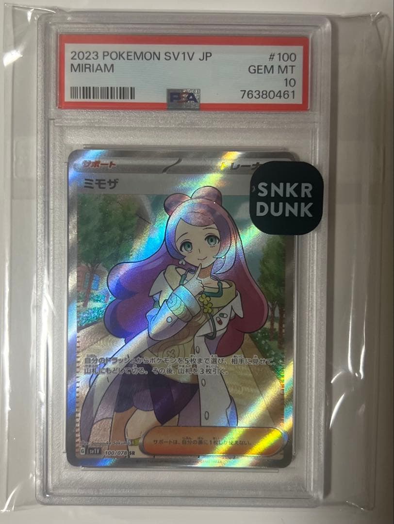ミモザ SR SV1V 100/078 PSA10