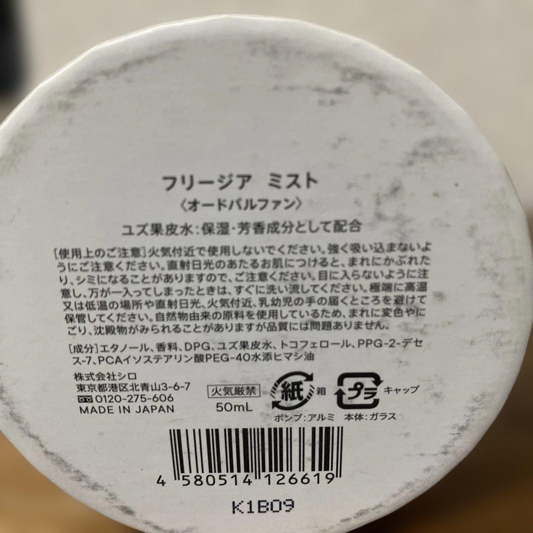 SHIRO FREESIA MIST 50ml 香水
