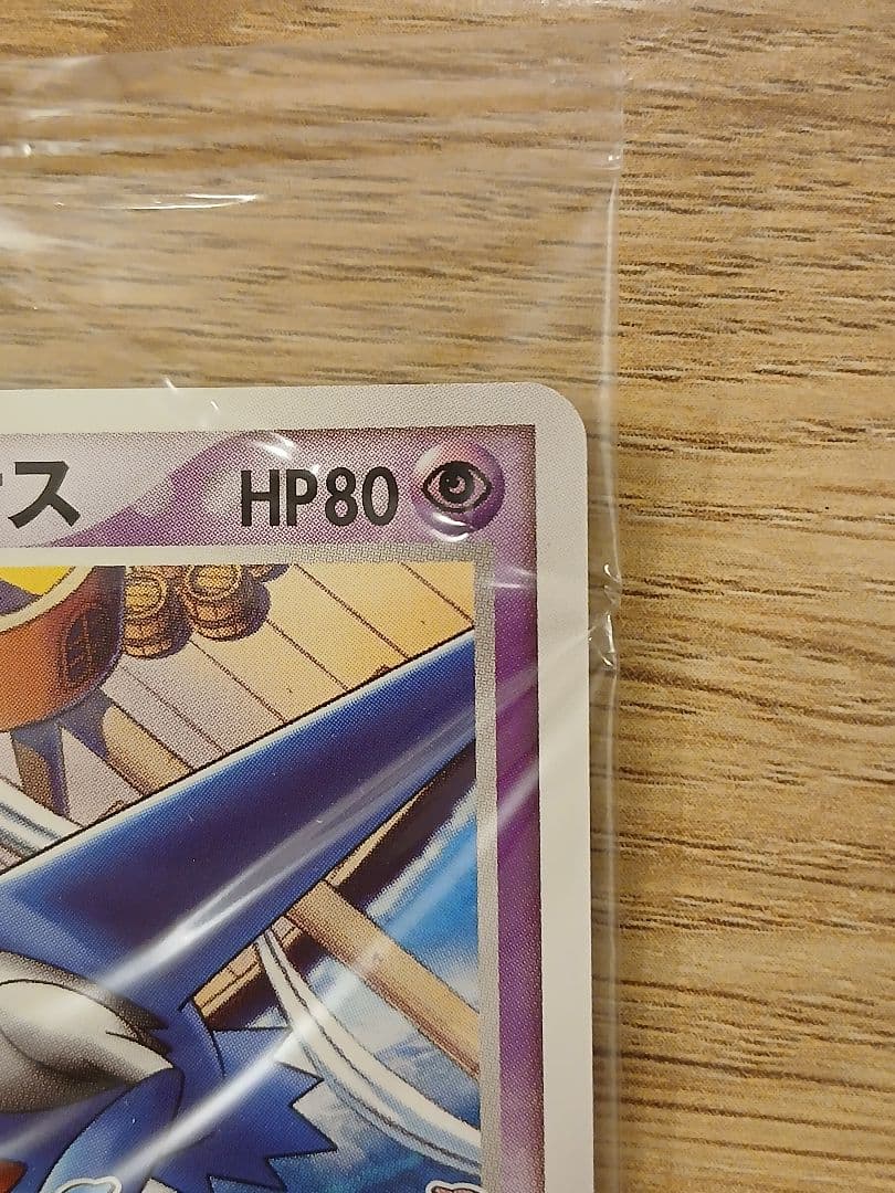ポケモンカード　ポケパークのラティオス　未開封