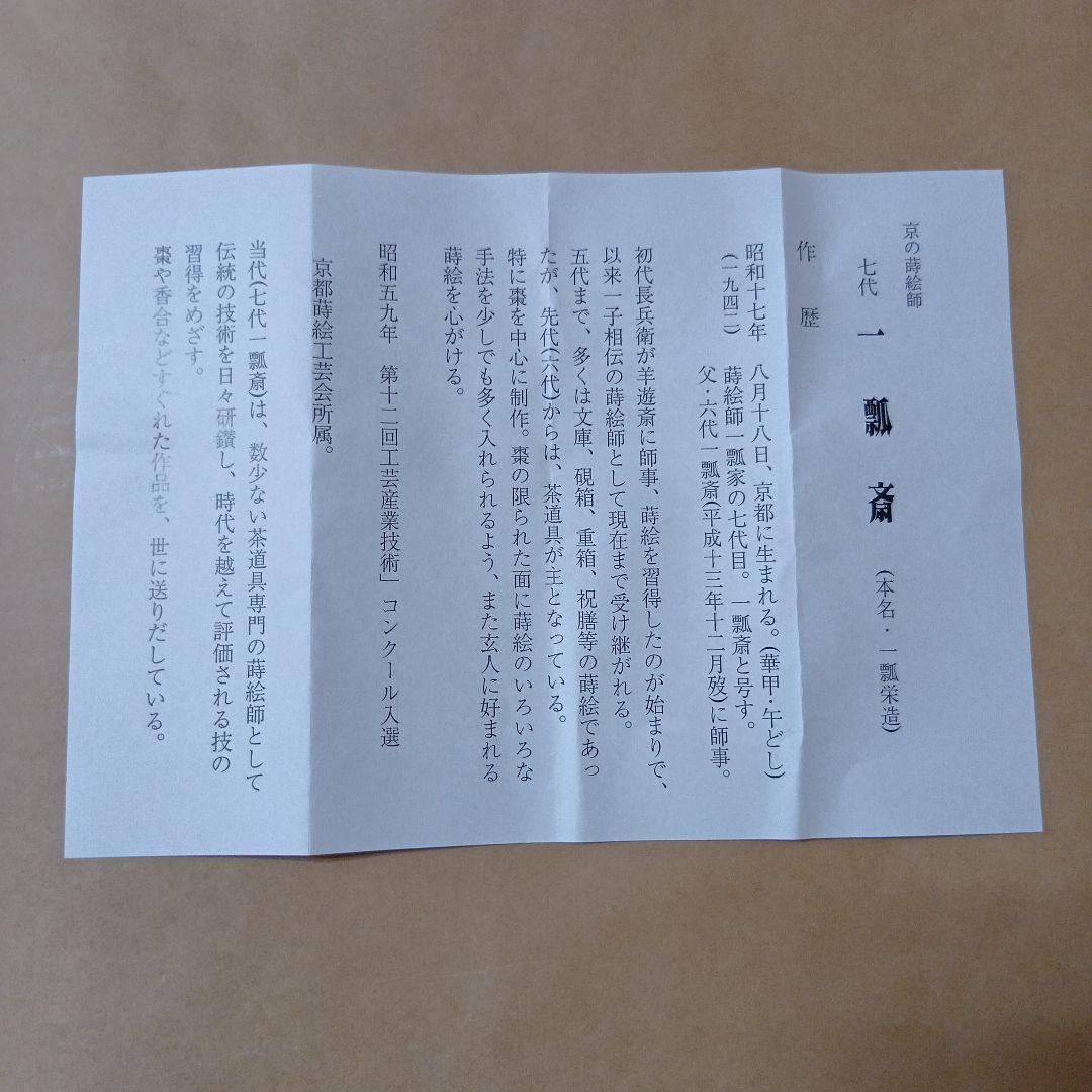 茶道具　大棗老松蒔絵 内梨地