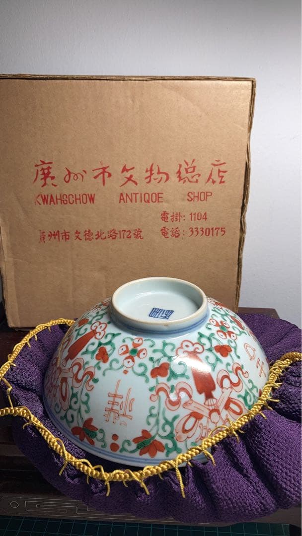 清時代　中国古玩 五彩華吉祥如意紋碗 広州市文物総店紙箱付　唐物古陶磁古作 美品