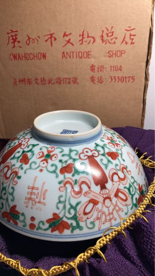 清時代　中国古玩 五彩華吉祥如意紋碗 広州市文物総店紙箱付　唐物古陶磁古作 美品