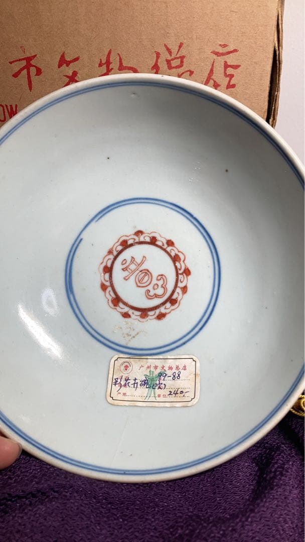 清時代　中国古玩 五彩華吉祥如意紋碗 広州市文物総店紙箱付　唐物古陶磁古作 美品