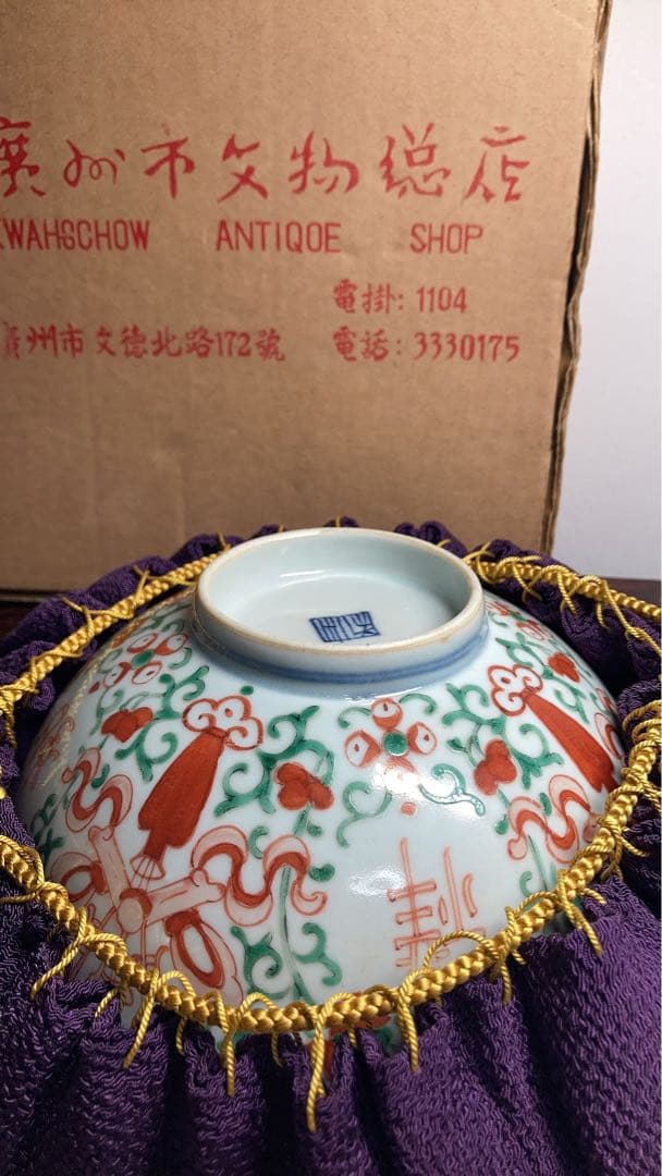 清時代　中国古玩 五彩華吉祥如意紋碗 広州市文物総店紙箱付　唐物古陶磁古作 美品