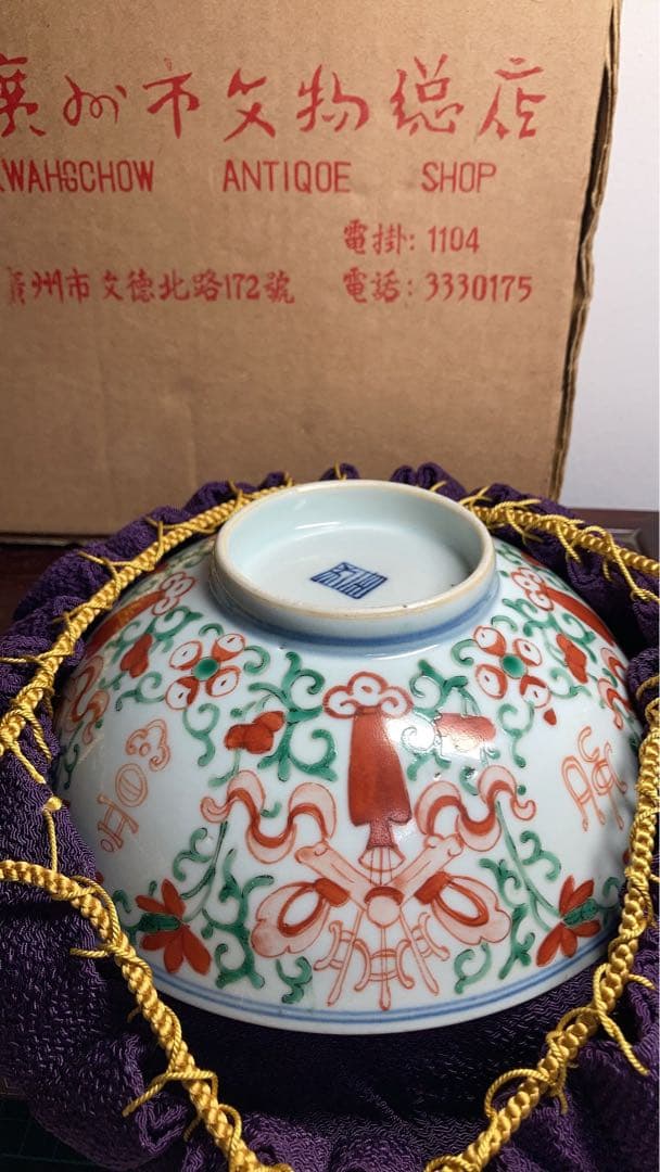 清時代　中国古玩 五彩華吉祥如意紋碗 広州市文物総店紙箱付　唐物古陶磁古作 美品