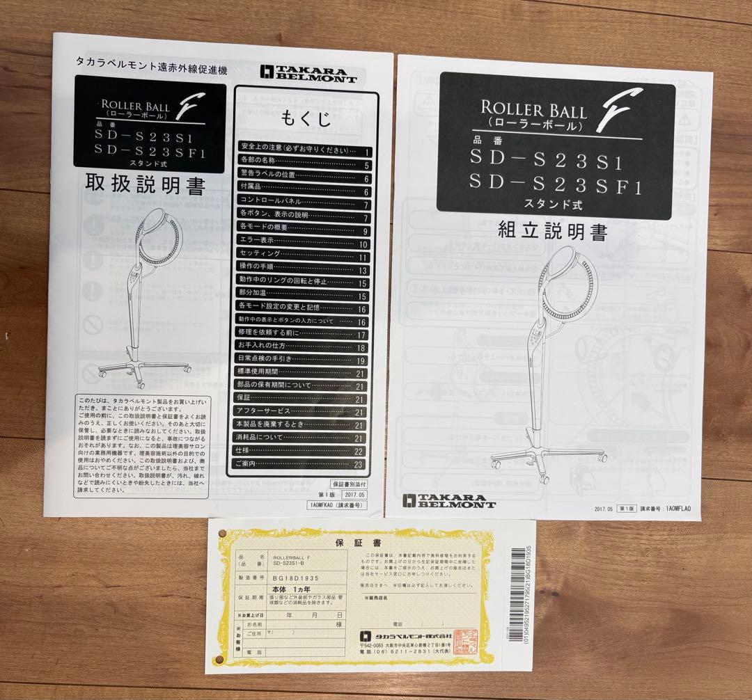 美品　タカラベルモント ROLLER BALL F（ローラーボールF）