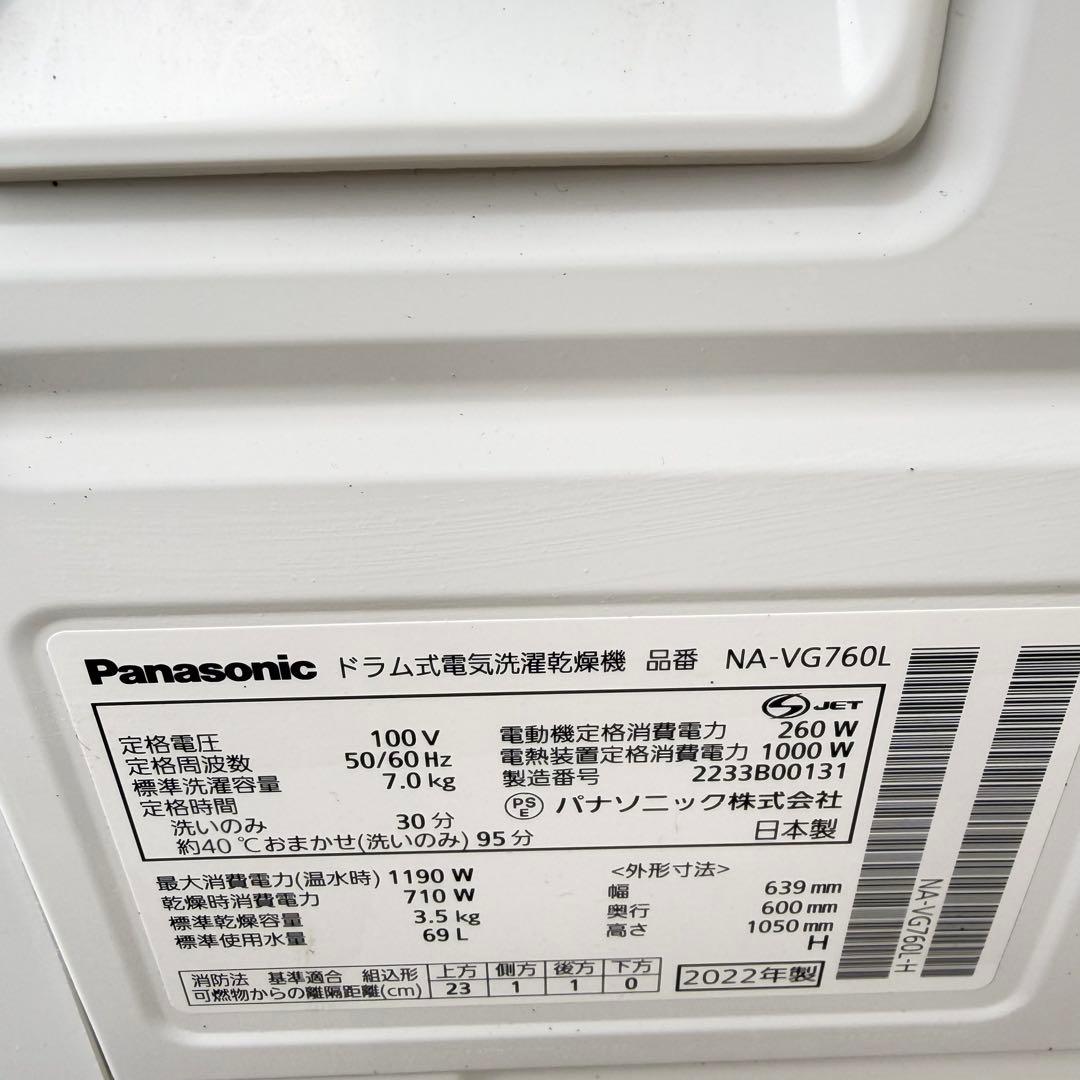 Panasonic 洗濯機NA-VG760L 22年製