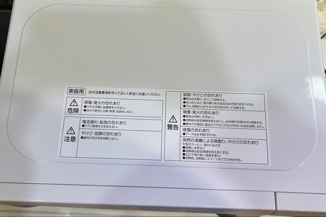 山善　電子レンジ　2024年製　PPRM-HF171-WH 1カ月半使用