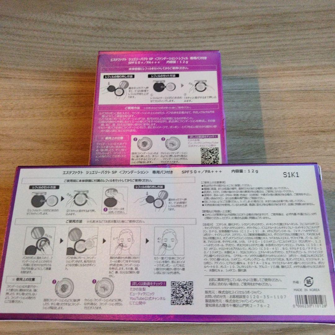 たかの友梨 エステファクト ジュエリーパクト SP 特別セット