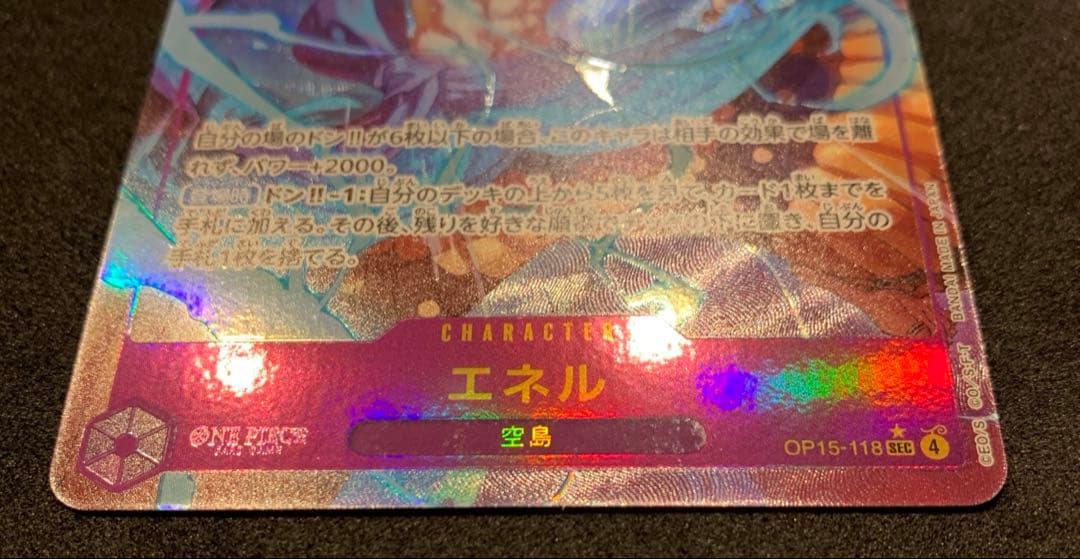 ワンピースカード 神の島の冒険　エネル SECパラレル