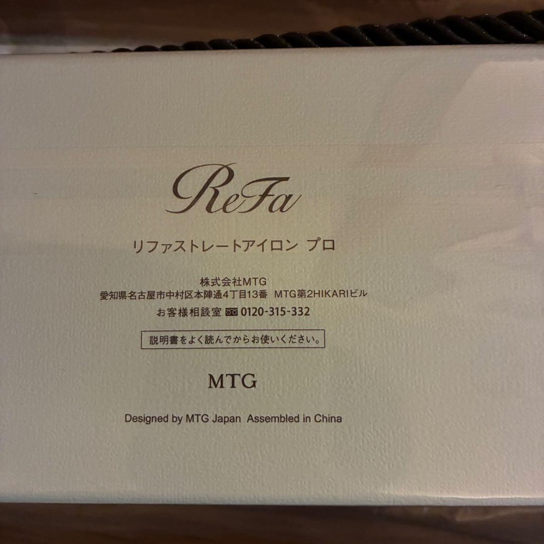 ReFa ヘアアイロン ホワイト　専用ケース付き