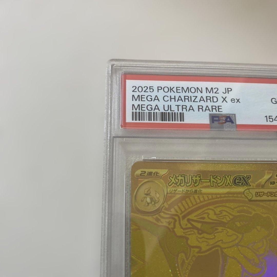 ポケモンカード メガリザードンex mur psa10