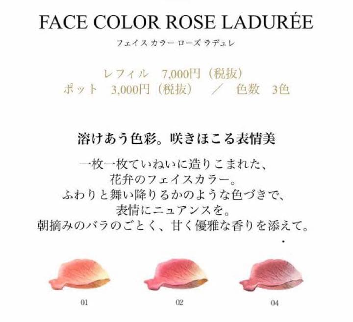 レ・メルヴェイユーズ ラデュレ フェイスカラー ローズ ラデュレ 新品未使用