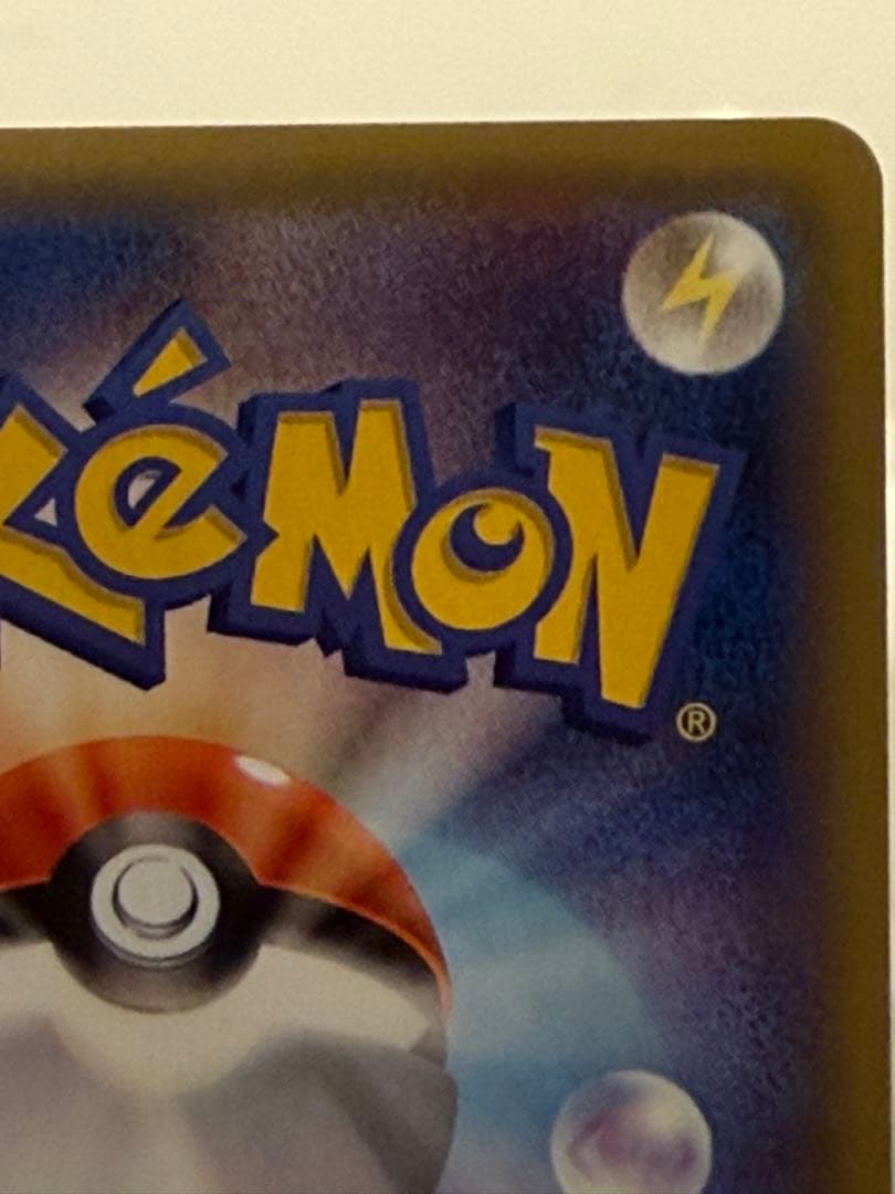 団員ごっこピカチュウ 014/SM-P プロモ ポケモンカード キラ ホロ