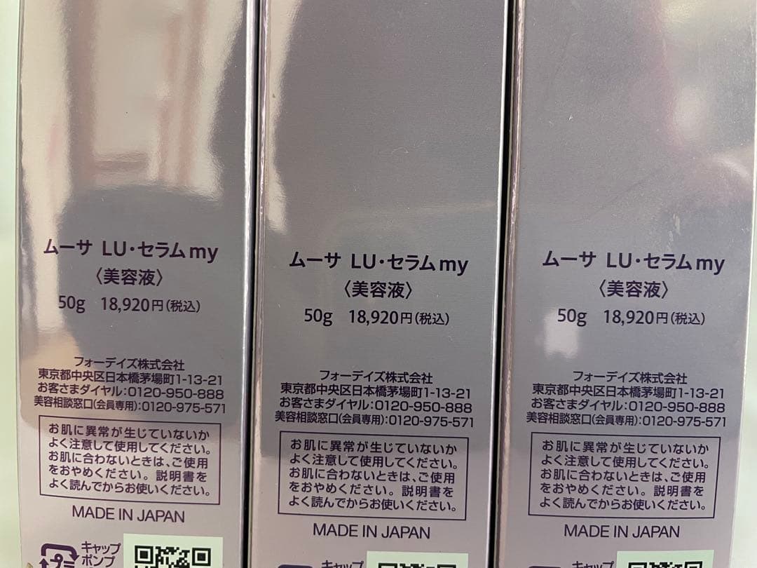 Mousa LU SERUM my 50g 美容液 3本セット