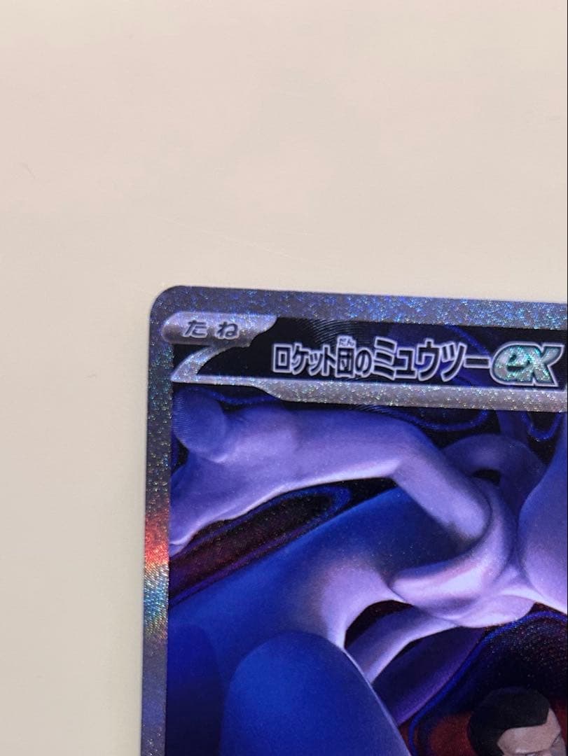 m*o様 ロケット団のミュウツーex SAR MEGA ハイクラスパック MEG