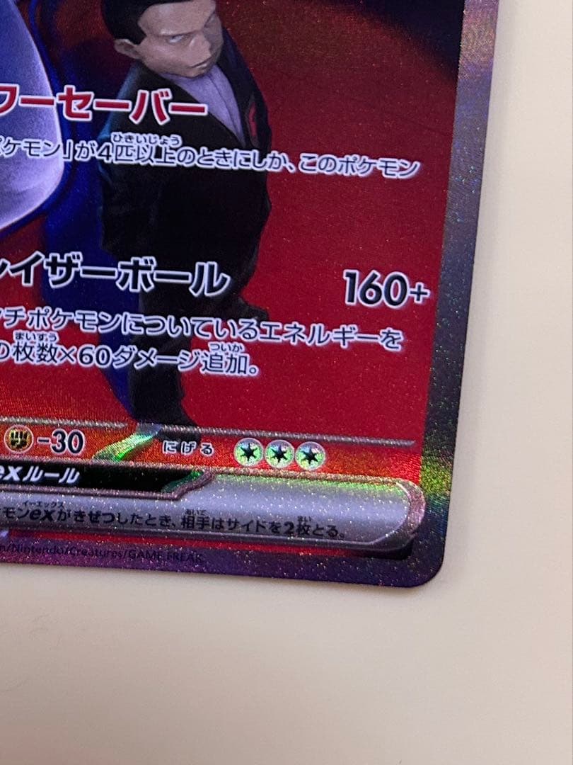 m*o様 ロケット団のミュウツーex SAR MEGA ハイクラスパック MEG