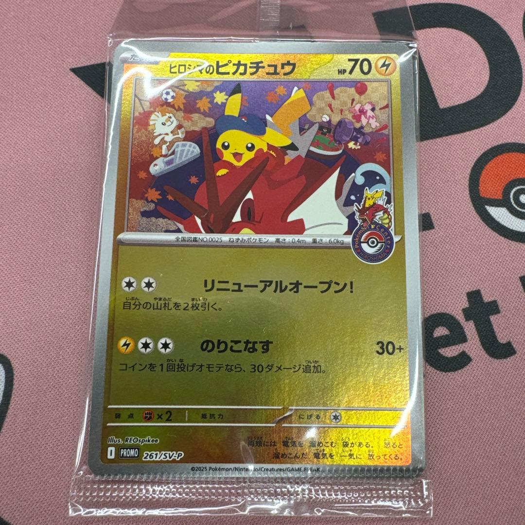 ポケカ スペシャルボックス ヒロシマのピカチュウ