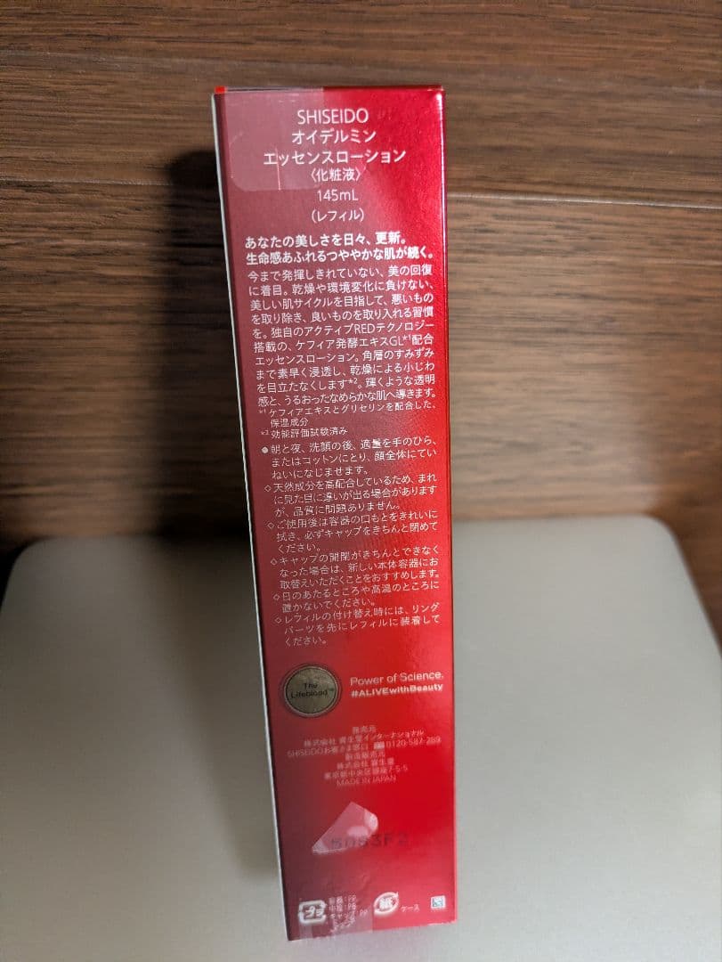 新品未使用 SHISEIDO オイデルミン エッセンスローション 145ml
