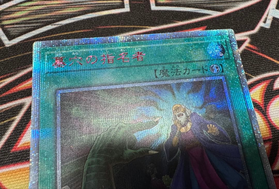 遊戯王　増殖するG　墓穴の指名者　20thシークレット