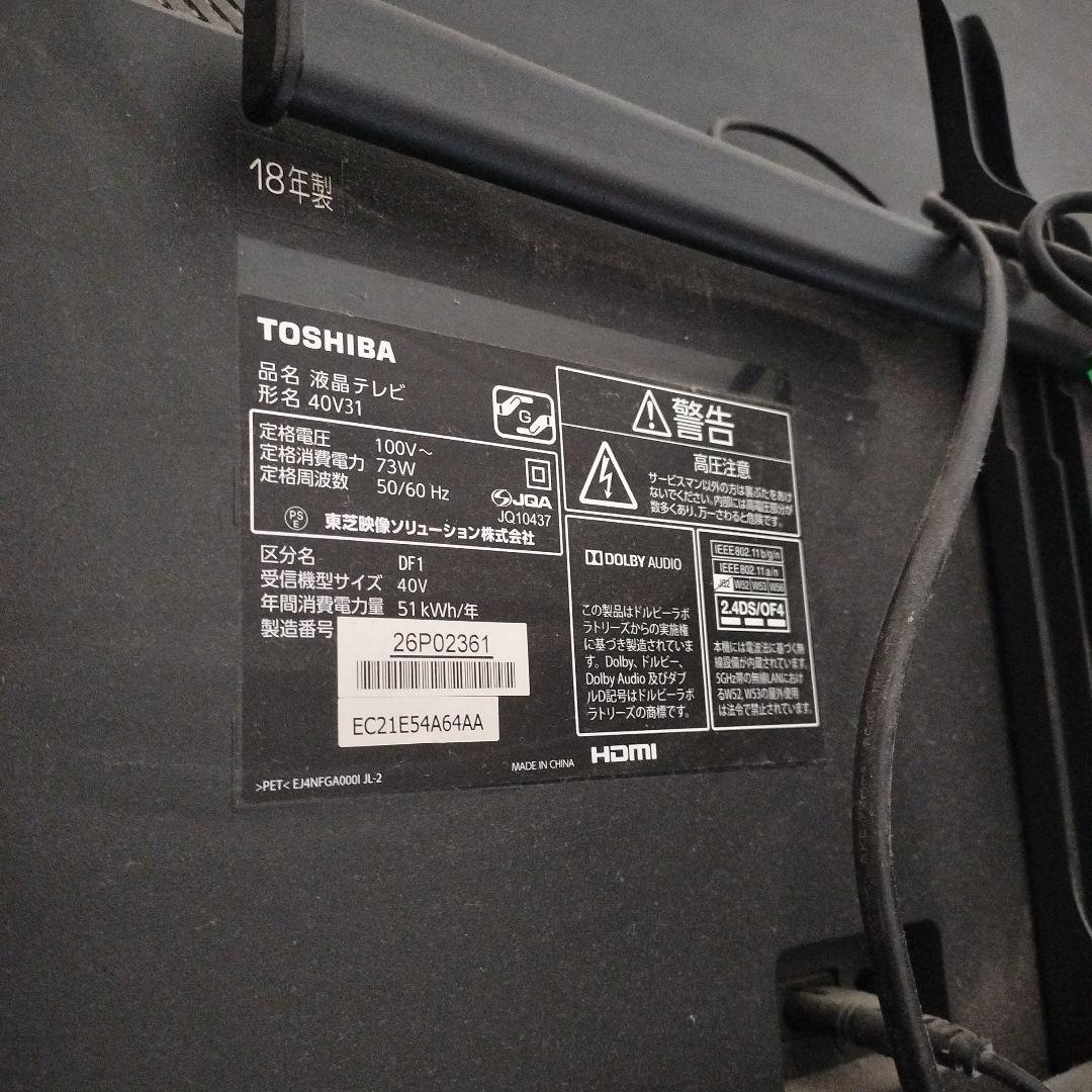 TOSHIBA REGZA 40V31 液晶テレビ