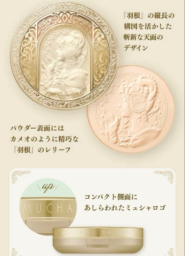 ミラノコレクション　フェースアップパウダー　2025
