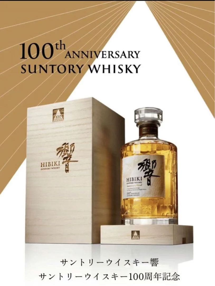 響　100周年