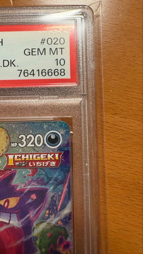 【極美品】ゲンガーVmax sa psa10