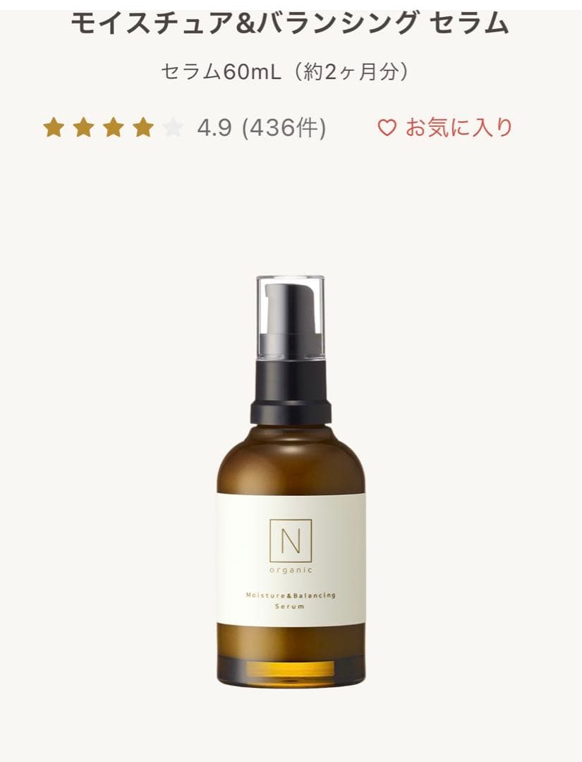 【定価13,900円】Nオーガニック Norganic エヌオーガニック 新品！