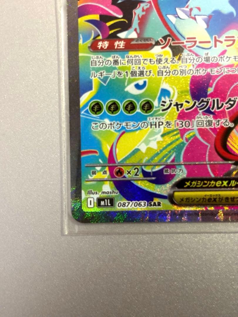 ポケモンカード フシギバナex SAR フシギソウAR
