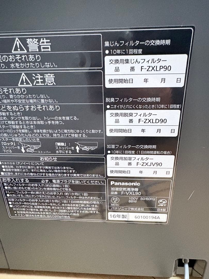 【美品】Panasonic F-VXL90 加湿機能付き空気清浄機
