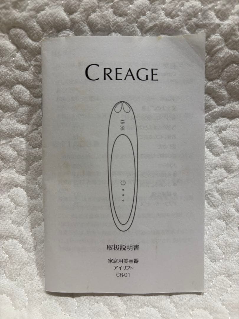 【美品・動作確認済】YA-MAN CREAGE アイリフト CR-01P