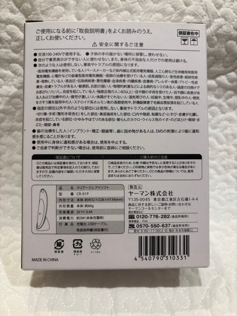 【美品・動作確認済】YA-MAN CREAGE アイリフト CR-01P